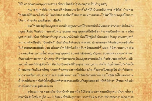 สุวัณณะมุกขะ(3) - 8 ตุลาคม 2561