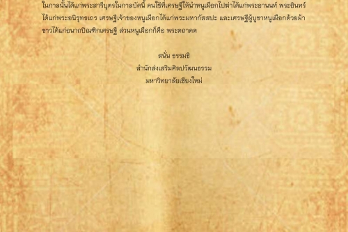 หนูเผือก - 15 ตุลาคม 2561