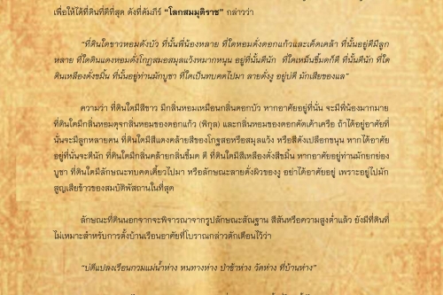 พิธีกรรมเเละความเชื่อการปลูกเรือนล้านนา(4) - 12 พฤศจิกายน 2561