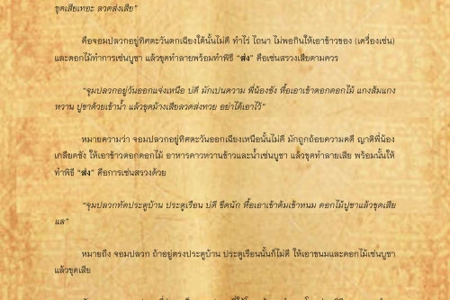 พิธีกรรมเเละความเชื่อการปลูกเรือนล้านนา(7) - 3 ธันวาคม 2561