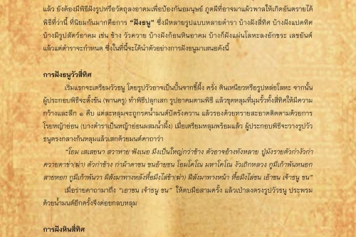 พิธีกรรมเเละความเชื่อการปลูกเรือนล้านนา(12) - 7 มกราคม 2562