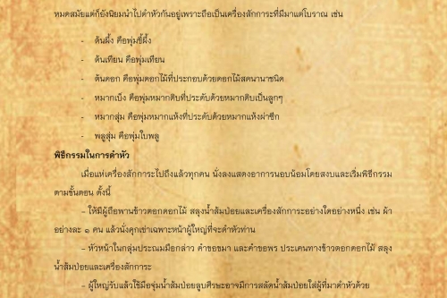 ประเพณีปีใหม่ล้านนาเเละพิธีสักการะสระเกล้าดำหัว - 8 เมษายน 2562