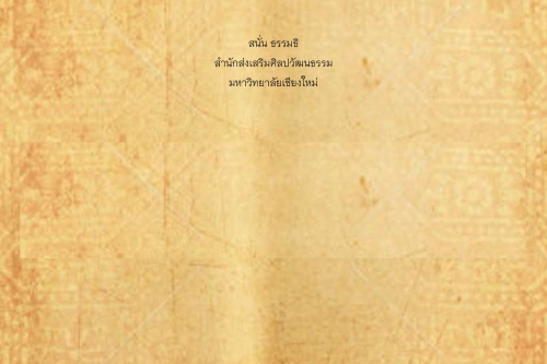 ประเพณีปีใหม่ล้านนาเเละพิธีสักการะสระเกล้าดำหัว - 8 เมษายน 2562