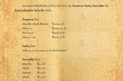 พิธีกรรมเเละความเชื่อการปลูกเรือนล้านนา(26) - 29 เมษายน 2562