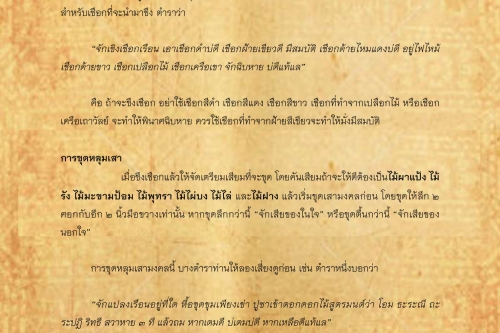 พิธีกรรมเเละความเชื่อการปลูกเรือนล้านนา(32) - 10 มิถุนายน 2562