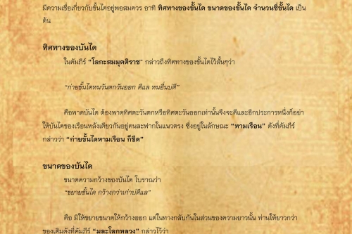 พิธีกรรมเเละความเชื่อการปลูกเรือนล้านนา(66) - 3 กุมภาพันธ์ 2563