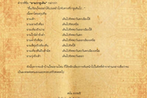 พิธีกรรมเเละความเชื่อการปลูกเรือนล้านนา(70) - 2 มีนาคม 2563