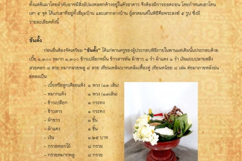 พิธีกรรมเเละความเชื่อการปลูกเรือนล้านนา(72) - 16 มีนาคม 2563