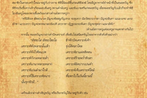 พิธีกรรมเเละความเชื่อการปลูกเรือนล้านนา(76) - 13 เมษายน 2563