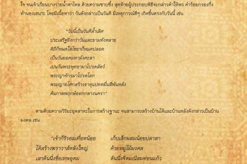 พิธีกรรมเเละความเชื่อการปลูกเรือนล้านนา(78) - 27 เมษายน 2563