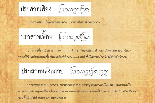 ปราสาท ปราสาทหลังกลาย - 5 กุมภาพันธ์ 2562