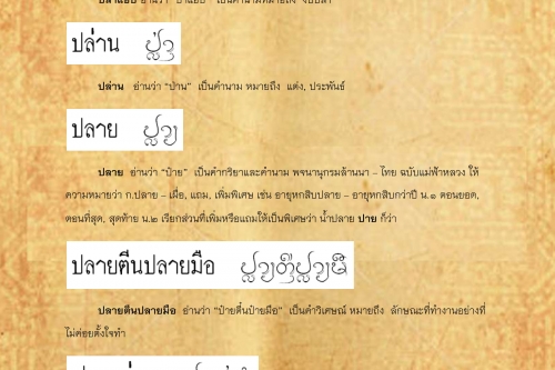 ปลาเเอ็บ ปลายบ่พอ - 6 สิงหาคม 2562