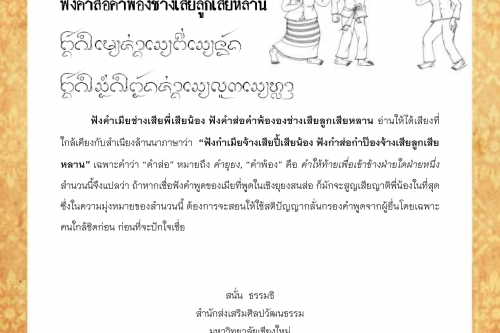 ฟังคำเมียช่างเสียพี่เสียน้อง ฟังคำส่อคำพ้องช่างเสียลูกเสียหลาน - 17 มีนาคม 2562 