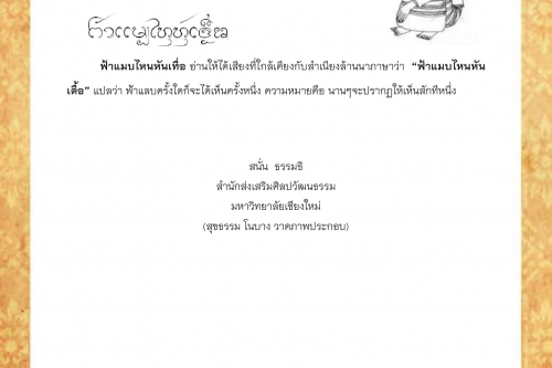 ฟ้าเเมบไหนหันเทื่อ - 7 เมษายน 2562