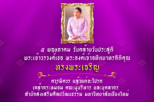 ๕ พฤษภาคม วันคล้ายวันประสูติ พระเจ้าวรวงศ์เธอ พระองค์เจ้าอทิตยาทรกิติคุณ