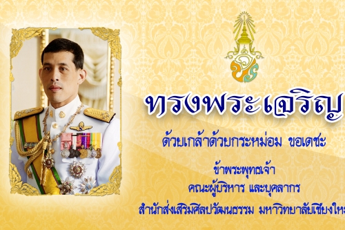 ทรงพระเจริญ