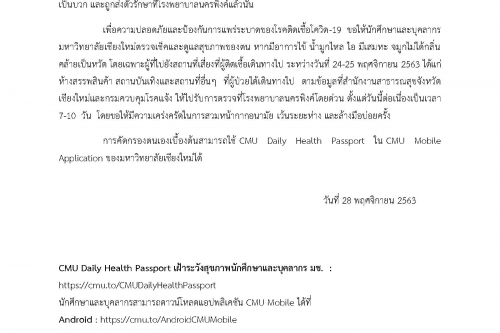 มาตรการในการให้บริการพิพิธภัณฑ์เรือนโบราณล้านนา มช. เพื่อป้องกันและลดความเสี่ยงการแพร่ระบาดของโรคติดเชื้อไวรัส COVID -19