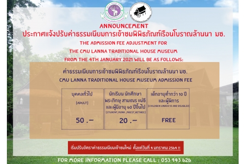 ประกาศแจ้งปรับค่าธรรมเนียมการเข้าชมพิพิธภัณฑ์เรือนโบราณล้านนา  มช.