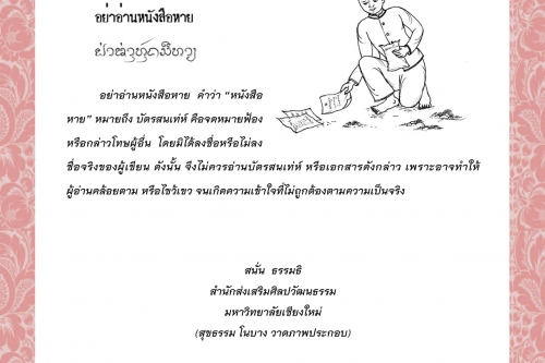 อย่าอ่านหนังสือหาย - 17 พฤษภาคม 2563