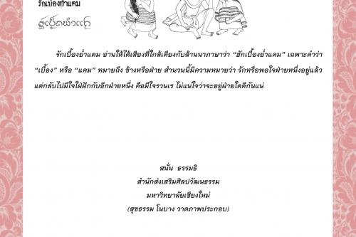 รักเบื้องย่ำแฅม  - 12 กรกฎาคม 2563