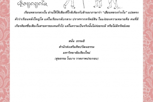 เรือนหลวงกลวงใน - 27 กันยายน 2563