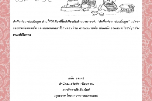 ลักกินก่อน ซ่อนกินลูน - 29 พฤศจิกายน 2563