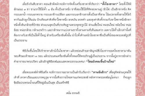 พิธีกรรมและความเชื่อการปลูกเรือนล้านนา (81) - 18 พฤษภาคม 2563