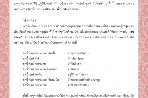 พิธีกรรมและความเชื่อการปลูกเรือนล้านนา (89) - 13 กรกฎาคม 2563