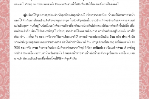 พิธีกรรมและความเชื่อการปลูกเรือนล้านนา (92) - 3 สิงหาคม 2563