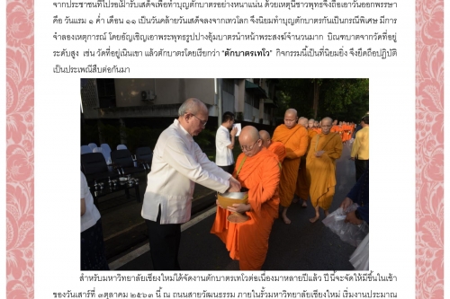 บทความตักบาตรเทโวฯ