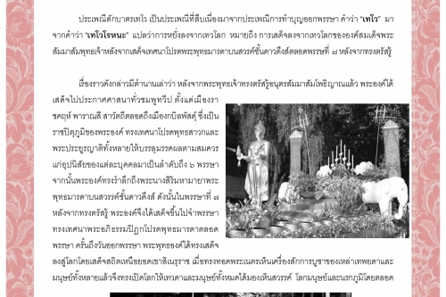 บทความตักบาตรเทโวฯ