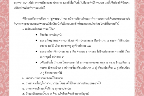 พิธีกรรมและความเชื่อการปลูกเรือนล้านนา (97) - 7 กันยายน 2563