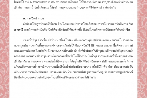 พิธีกรรมและความเชื่อการปลูกเรือนล้านนา (98) - 14 กันยายน 2563