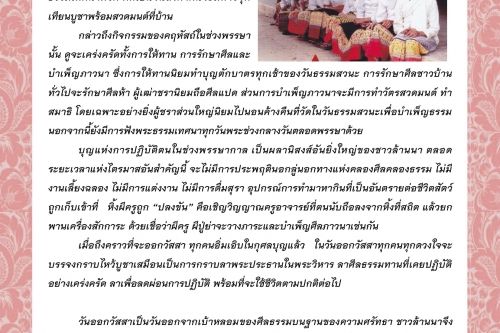 ออกวัสสา – ลาพระเจ้า - 5 ตุลาคม 2563