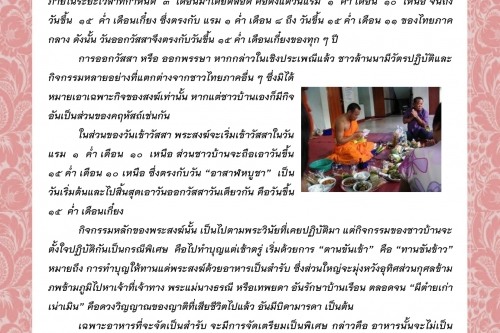 ออกวัสสา – ลาพระเจ้า - 5 ตุลาคม 2563