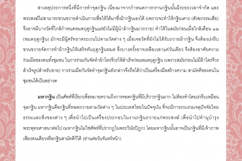 กฐิน (1) - 12 ตุลาคม 2563