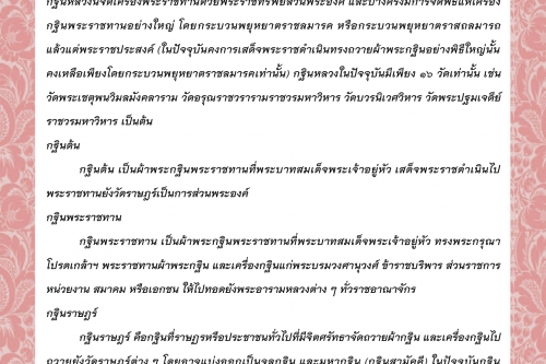 กฐิน (2) - 19 ตุลาคม 2563