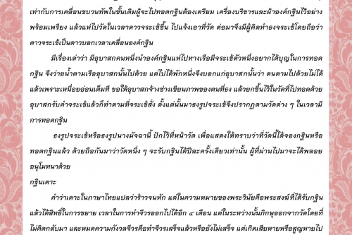 กฐิน (2) - 19 ตุลาคม 2563