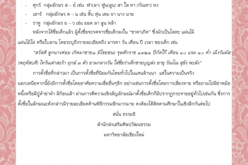 การตั้งชื่อเด็กในล้านนา - 16 พฤศจิกายน 2563