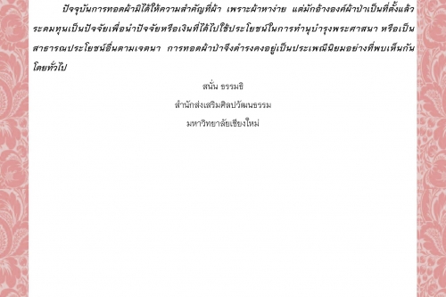 ประเพณีการทอดผ้าป่า - 23 พฤศจิกายน 2563