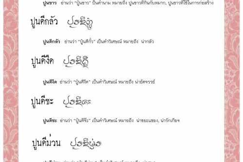 ปูนขาว ปูนดีกลัว ปูนดีงืด ปูนดีชะ ปูนดีม่วน ปูนดีรัก  - 23 มิถุนายน 2563