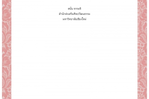 เปน เปนแก่ เปนแก้วเปนคุณ เปนโกเปนมัง เปนขี่ เปนค่าเปนสิน  - 14 กรกฎาคม 2563