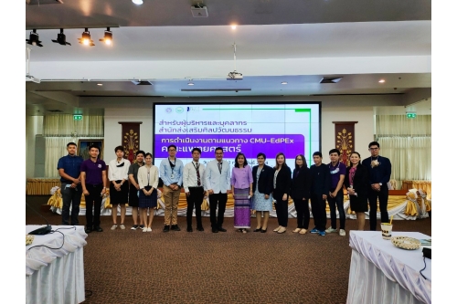 ศึกษาดูงานการประกันคุณภาพการศึกษาตามแนวทางเกณฑ์ CMU-EdPEx ของคณะแพทยศาสตร์ มหาวิทยาลัยเชียงใหม่