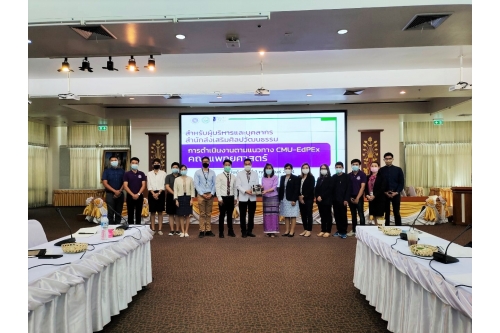 ศึกษาดูงานการประกันคุณภาพการศึกษาตามแนวทางเกณฑ์ CMU-EdPEx ของคณะแพทยศาสตร์ มหาวิทยาลัยเชียงใหม่