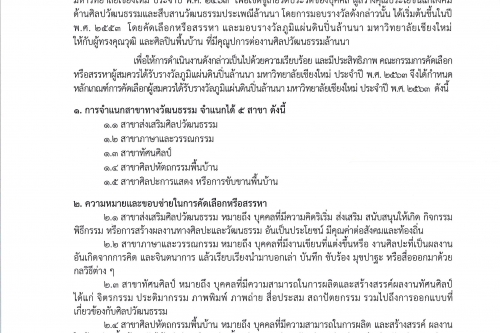 มหาวิทยาลัยเชียงใหม่ ขอเชิญร่วมเสนอผลงานเพื่อเข้ารับการคัดเลือกเป็นผู้สมควรได้รับรางวัลภูมิแผ่นดินปิ่นล้านนา มหาวิทยาลัยเชียงใหม่ ประจำปี พ.ศ. 2563