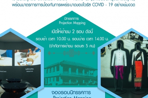 พิพิธภัณฑ์เรือนโบราณล้านนา มช. พร้อมเปิดให้บริการแล้ว 1 มิถุนายน 2564 นี้