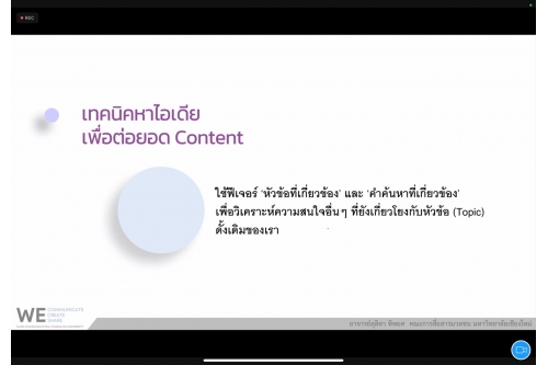 การอบรมเชิงปฏิบัติการ เรื่อง Digital Content