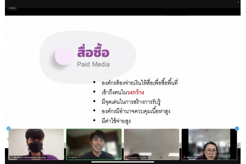 การอบรมเชิงปฏิบัติการ เรื่อง Digital Content