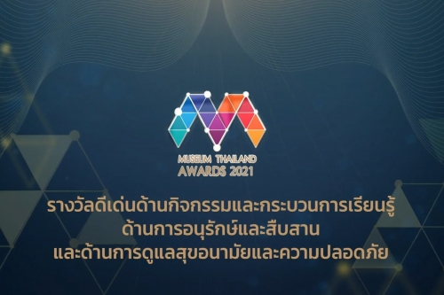 พิพิธภัณฑ์เรือนโบราณล้านนา มหาวิทยาลัยเชียงใหม่ ได้รับรางวัล Museum Thailand Awards 2021  เป็นปีที่ 2