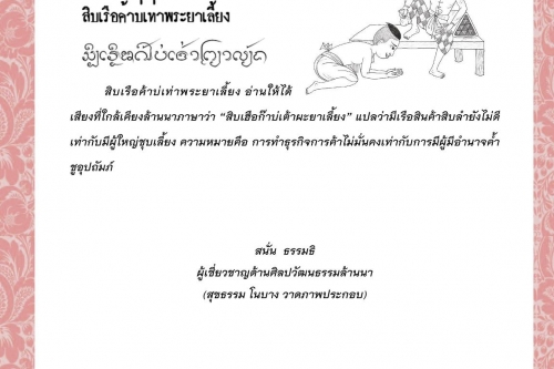 สิบเรือค้าบ่เท่าพระยาเลี้ยง - 5 กันยายน 2564